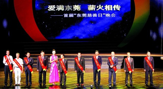 公司董事长向东莞市慈善会捐款人民币贰佰万元整